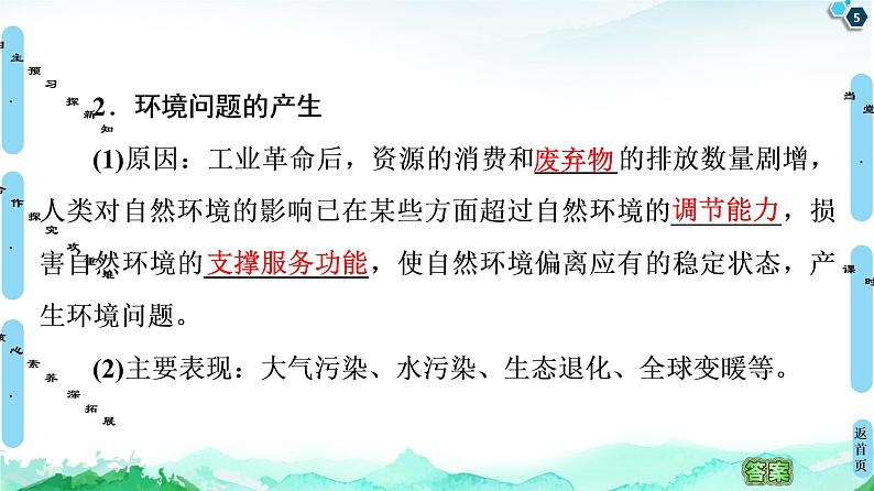 高中地理选择性必修三  20-21 第1章  第3节　环境问题及其危害05