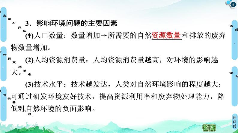 高中地理选择性必修三  20-21 第1章  第3节　环境问题及其危害06