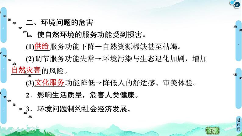 高中地理选择性必修三  20-21 第1章  第3节　环境问题及其危害08