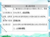 高中地理选择性必修三  20-21 第2章  第1节　资源安全对国家安全的影响 课件