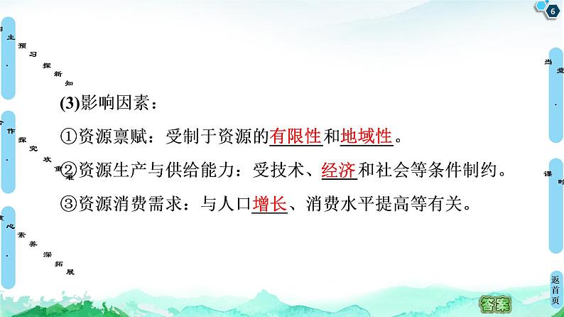 高中地理选择性必修三  20-21 第2章  第1节　资源安全对国家安全的影响第6页