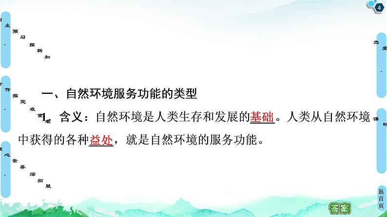 高中地理选择性必修三  20-21 第1章  第1节　自然环境的服务功能第4页