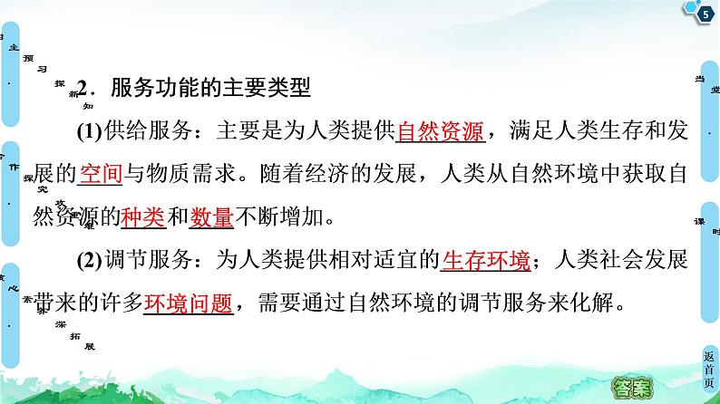 高中地理选择性必修三  20-21 第1章  第1节　自然环境的服务功能第5页