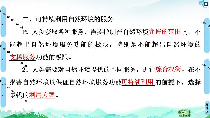 高中地理选择性必修三  20-21 第1章  第1节　自然环境的服务功能第8页