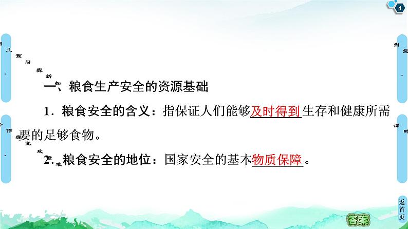 高中地理选择性必修三  20-21 第2章  第3节　中国的耕地资源与粮食安全 课件04