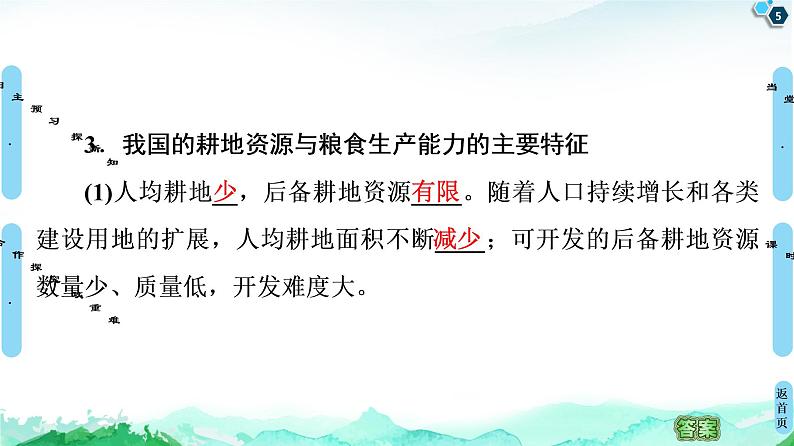 高中地理选择性必修三  20-21 第2章  第3节　中国的耕地资源与粮食安全 课件05