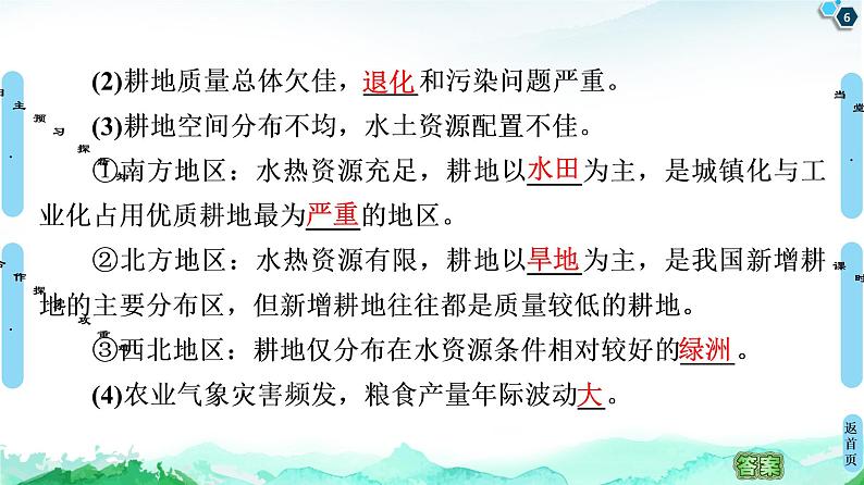 高中地理选择性必修三  20-21 第2章  第3节　中国的耕地资源与粮食安全 课件06