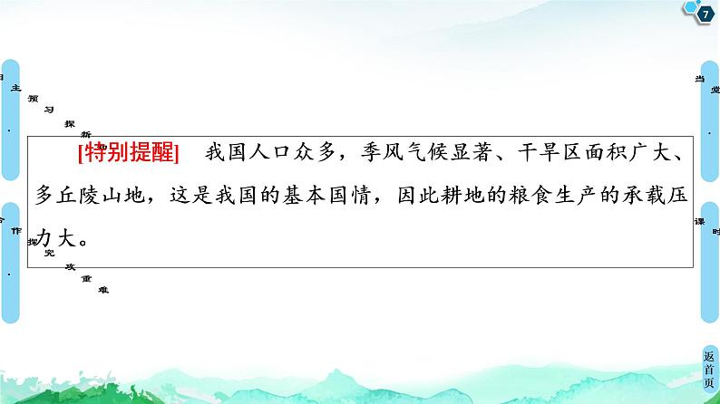 高中地理选择性必修三  20-21 第2章  第3节　中国的耕地资源与粮食安全 课件07