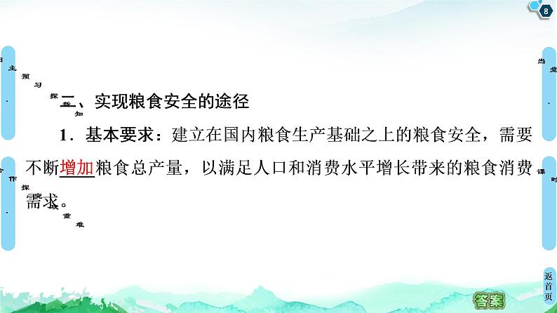 高中地理选择性必修三  20-21 第2章  第3节　中国的耕地资源与粮食安全 课件08