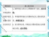 高中地理选择性必修三  20-21 第3章  第1节　环境安全对国家安全的影响 课件