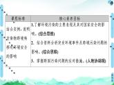 高中地理选择性必修三  20-21 第3章  第2节　环境污染与国家安全 课件