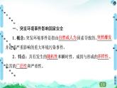 高中地理选择性必修三  20-21 第3章  第2节　环境污染与国家安全 课件