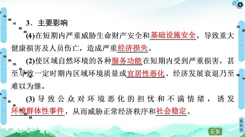 高中地理选择性必修三  20-21 第3章  第2节　环境污染与国家安全 课件05