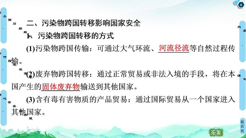 高中地理选择性必修三  20-21 第3章  第2节　环境污染与国家安全 课件06