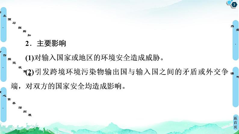 高中地理选择性必修三  20-21 第3章  第2节　环境污染与国家安全 课件07