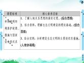 高中地理选择性必修三  20-21 第4章  第1节　走向生态文明 课件