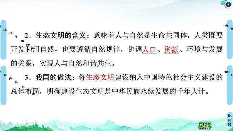 高中地理选择性必修三  20-21 第4章  第1节　走向生态文明 课件06