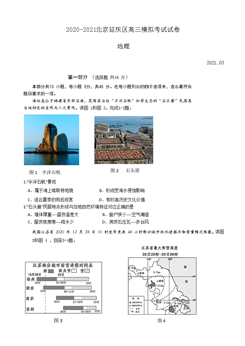 2021届北京市延庆区高三模拟考试试卷地理试卷Word版含答案01