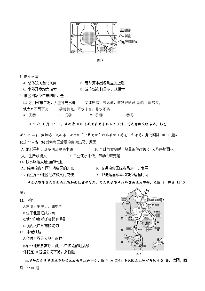 2021届北京市延庆区高三模拟考试试卷地理试卷Word版含答案03