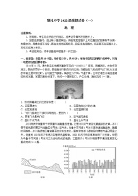 2022届湖南省长沙市雅礼中学高三下学期一模考试 地理试题含答案