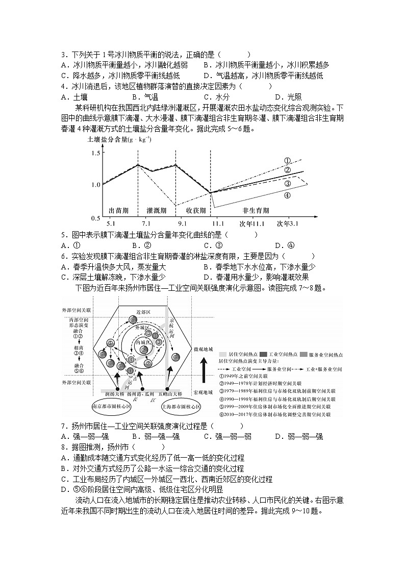 2022届湖南省长沙市雅礼中学高三下学期一模考试 地理试题含答案02