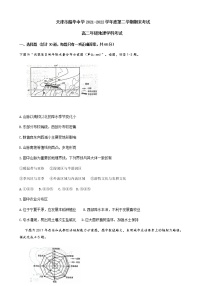 2021-2022学年天津市耀华中学高二下学期期末考试地理试题