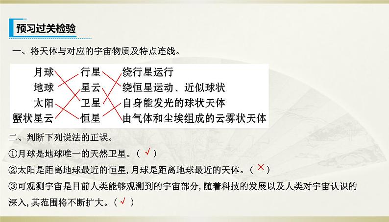 人教版高中地理必修第一册第一章第一节地球的宇宙环境课件06