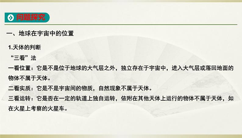 人教版高中地理必修第一册第一章第一节地球的宇宙环境课件08