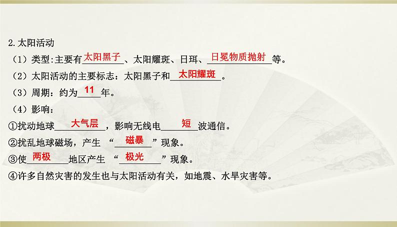 人教版高中地理必修第一册第一章第二节太阳对地球的影响课件第3页