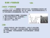 人教版高中地理必修第一册第二章第二节大气受热过程和大气运动课件