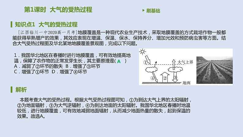 人教版高中地理必修第一册第二章第二节大气受热过程和大气运动课件02