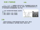 人教版高中地理必修第一册第二章第二节大气受热过程和大气运动课件