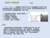 人教版高中地理必修第一册第二章第二节大气受热过程和大气运动课件
