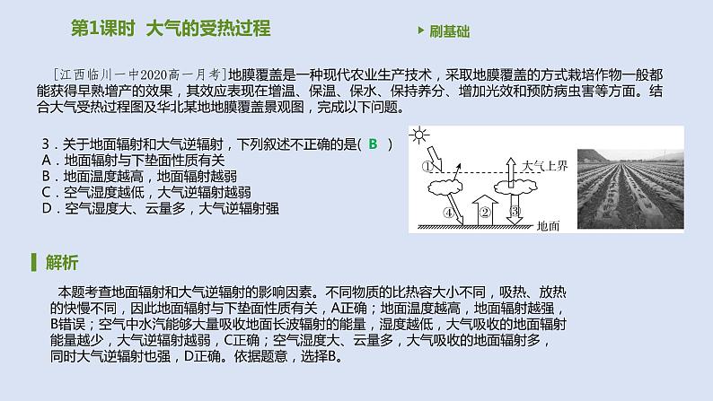 人教版高中地理必修第一册第二章第二节大气受热过程和大气运动课件04