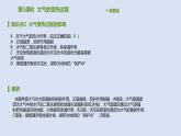 人教版高中地理必修第一册第二章第二节大气受热过程和大气运动课件