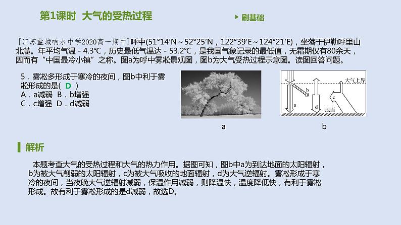 人教版高中地理必修第一册第二章第二节大气受热过程和大气运动课件06