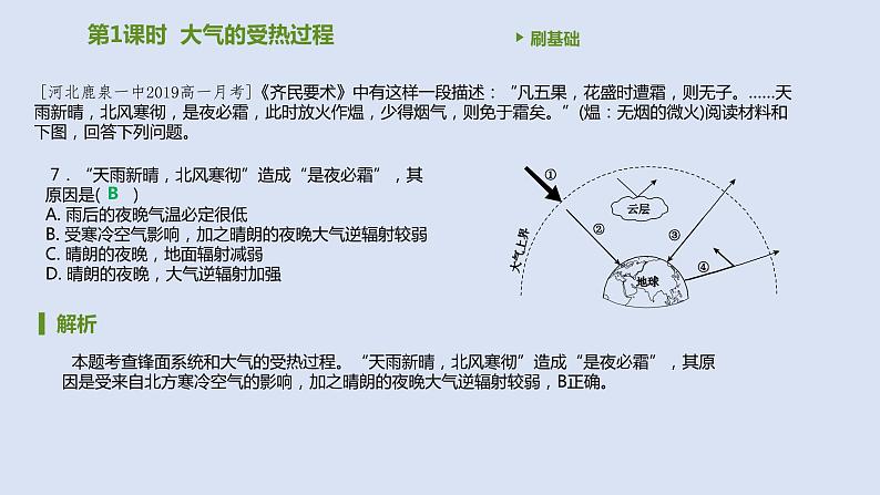 人教版高中地理必修第一册第二章第二节大气受热过程和大气运动课件08