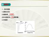 人教版高中地理必修第一册第三章第二节海水的性质课件