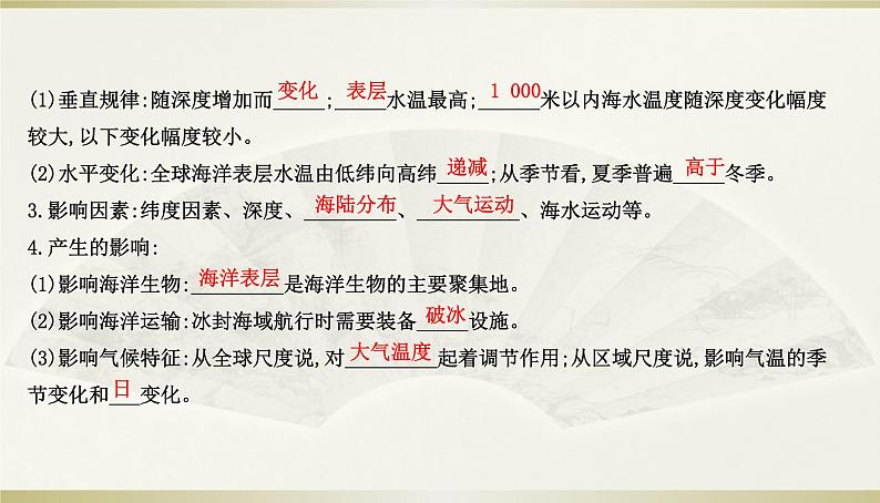 人教版高中地理必修第一册第三章第二节海水的性质课件第3页