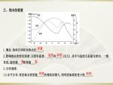 人教版高中地理必修第一册第三章第二节海水的性质课件
