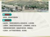 人教版高中地理必修第一册第六章-第二节地质灾害课件
