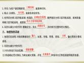 人教版高中地理必修第一册第六章-第四节地理信息技术在防灾减灾中的应用课件