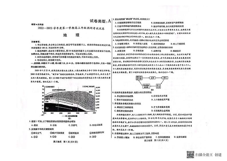 2023届内蒙古包头市高三上学期开学调研考试地理试题PDF版含答案含答案01