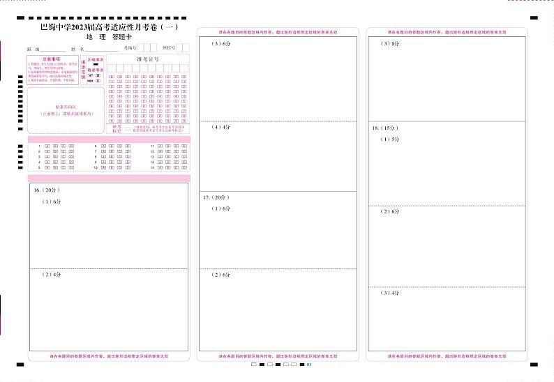 巴蜀中学2023届高考适应性月考卷（一）地理-答题卡（正）大卡=转曲第1页