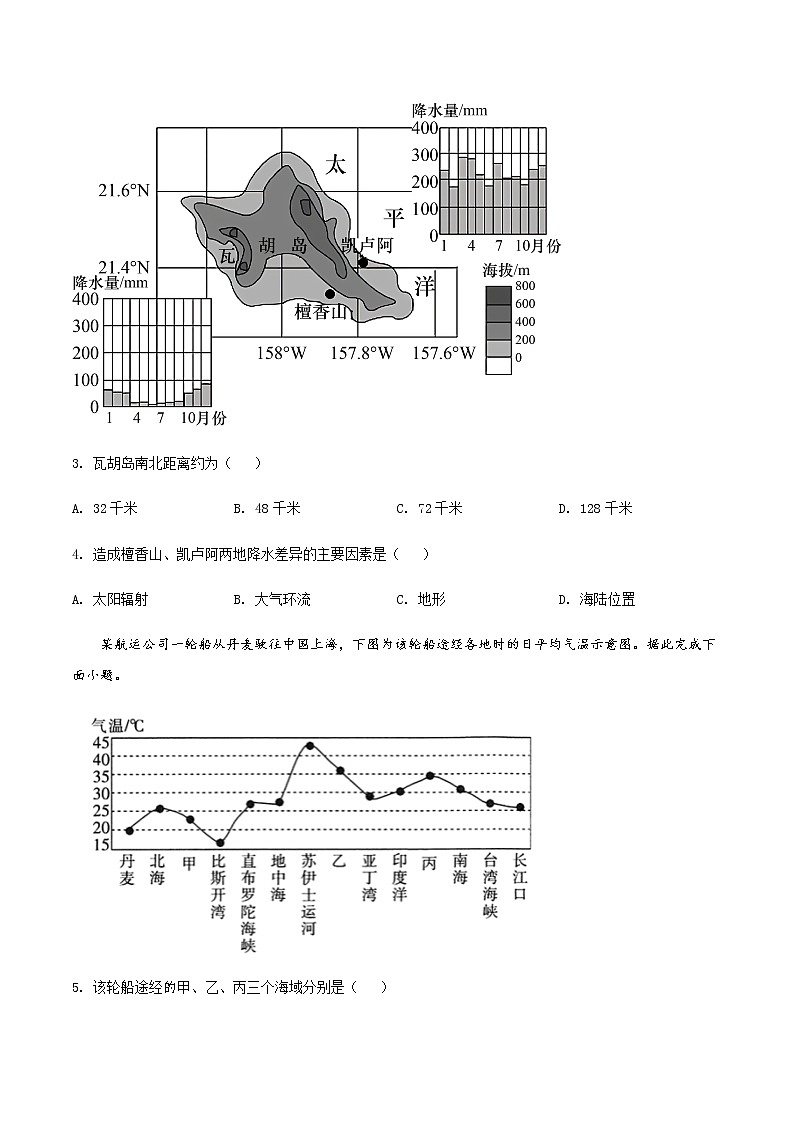 2021-2022学年内蒙古自治区阿拉善盟第一中学高二上学期期末考试地理试题含答案第2页