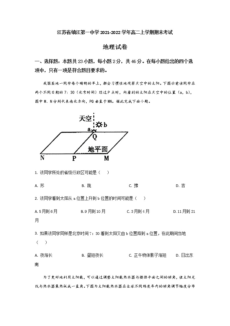 2021-2022学年江苏省镇江第一中学高二上学期期末考试地理试题含答案01