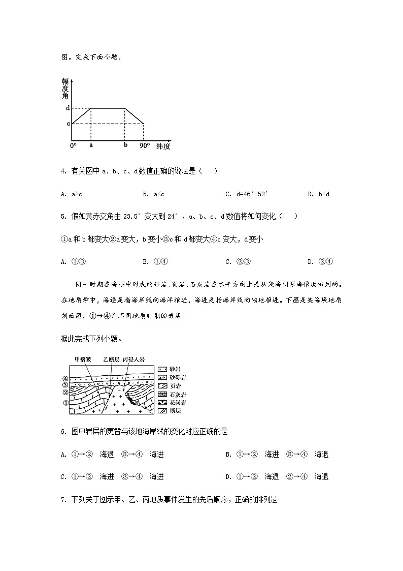 2021-2022学年江苏省镇江第一中学高二上学期期末考试地理试题含答案02