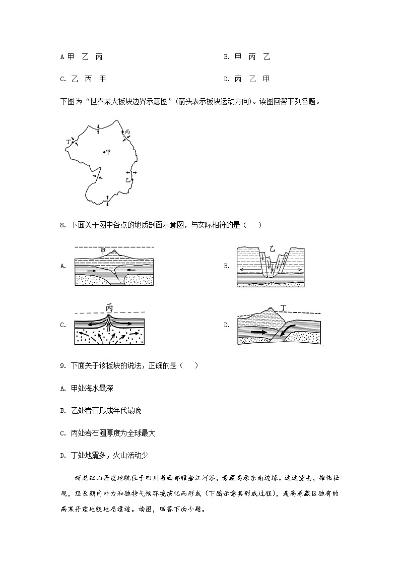 2021-2022学年江苏省镇江第一中学高二上学期期末考试地理试题含答案03