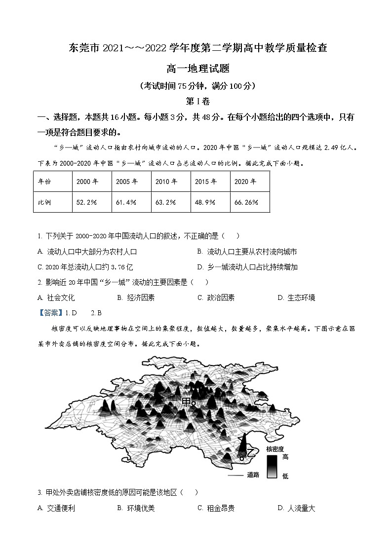 2021-2022学年广东省东莞市高一下学期期末教学质量检查地理试题word版01