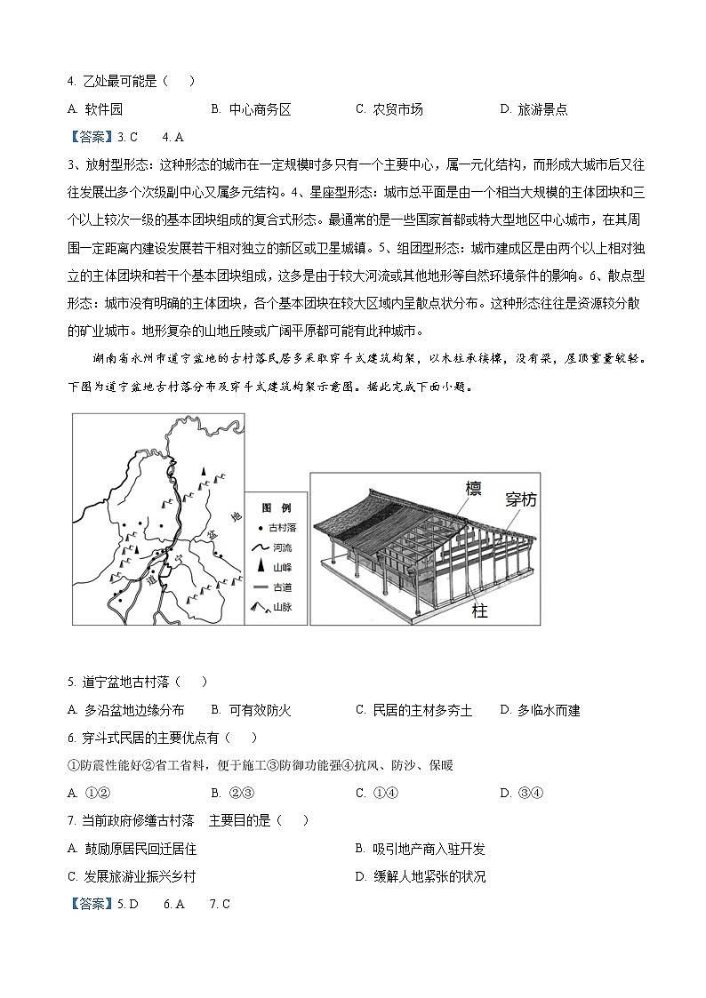 2021-2022学年广东省东莞市高一下学期期末教学质量检查地理试题word版02